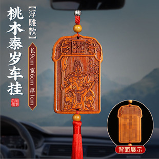 2026丙午马年太岁牌钥匙扣文哲大将军生肖属马鼠牛兔桃木车挂挂件