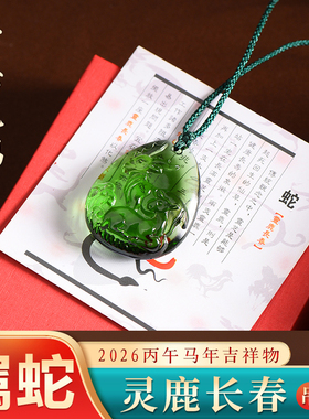 2026马年宋韶光吉祥物生肖属蛇人灵鹿长春吊坠琉璃摆件项链钥匙扣