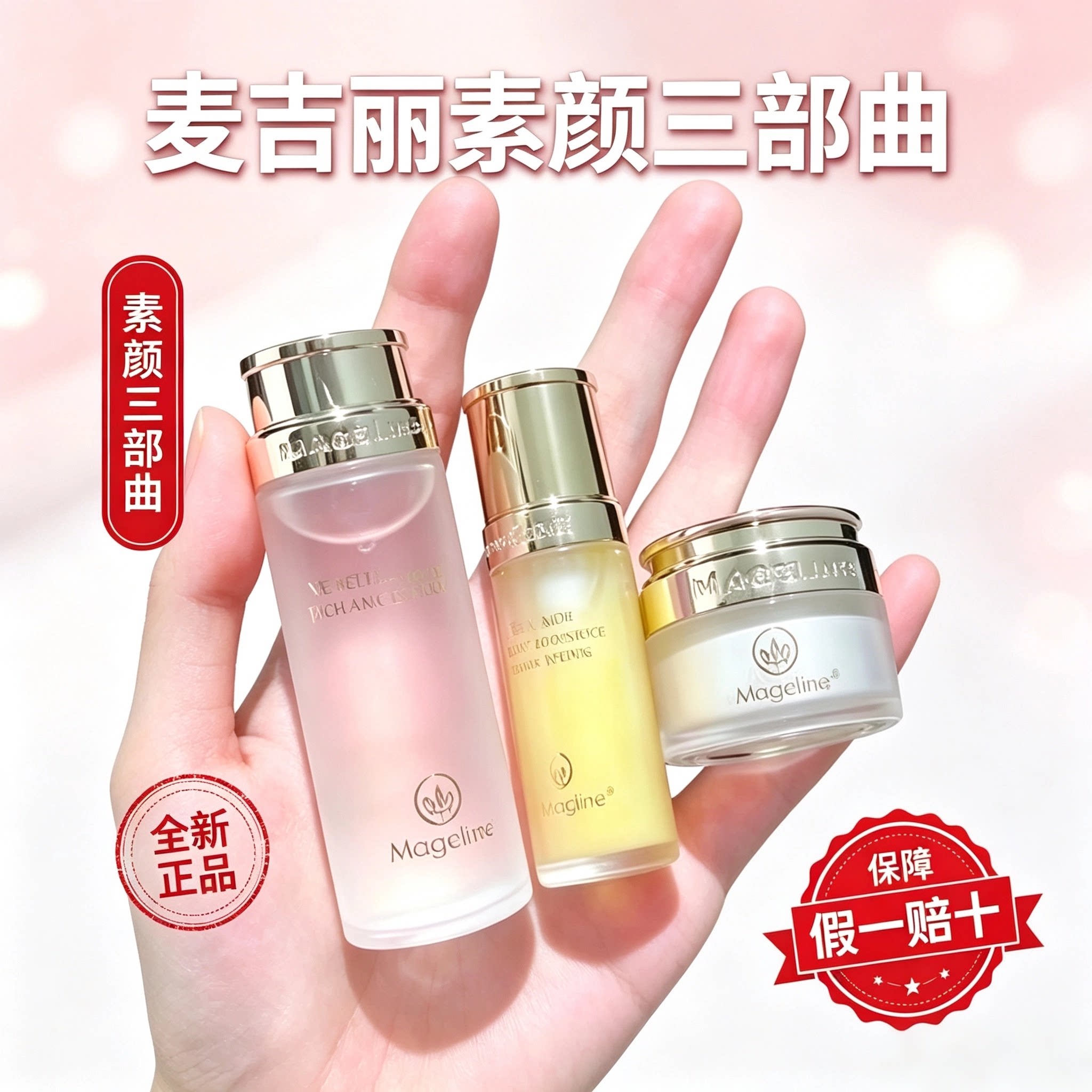 麦吉丽素颜三部曲小套装爽肤水精华贵妇膏素颜霜透亮紧致官方正品