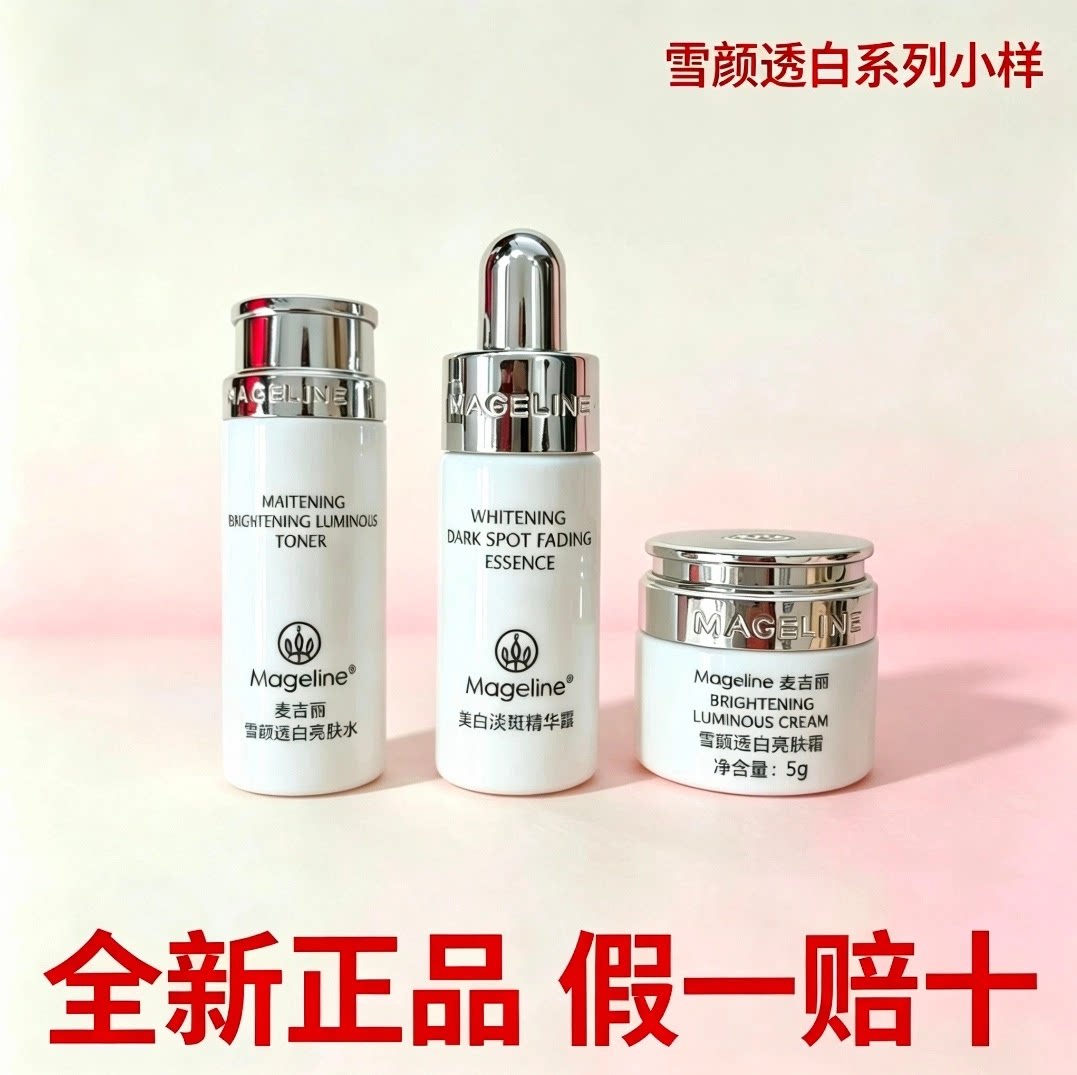 麦吉丽美白淡斑精华露紧致祛斑雪颜透白亮肤水霜瓶烟酰胺官方正品
