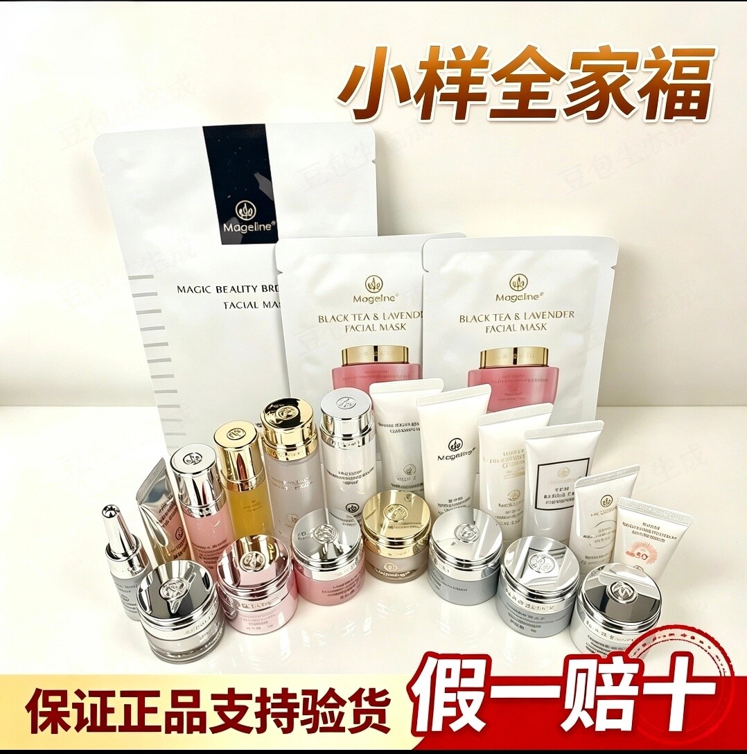 麦吉丽平衡水精华贵妇膏奇迹面霜面膜小样大全