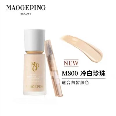 毛戈平粉底液水奶油粉底液光感柔润粉底干皮细腻遮瑕奶油肌试色3g