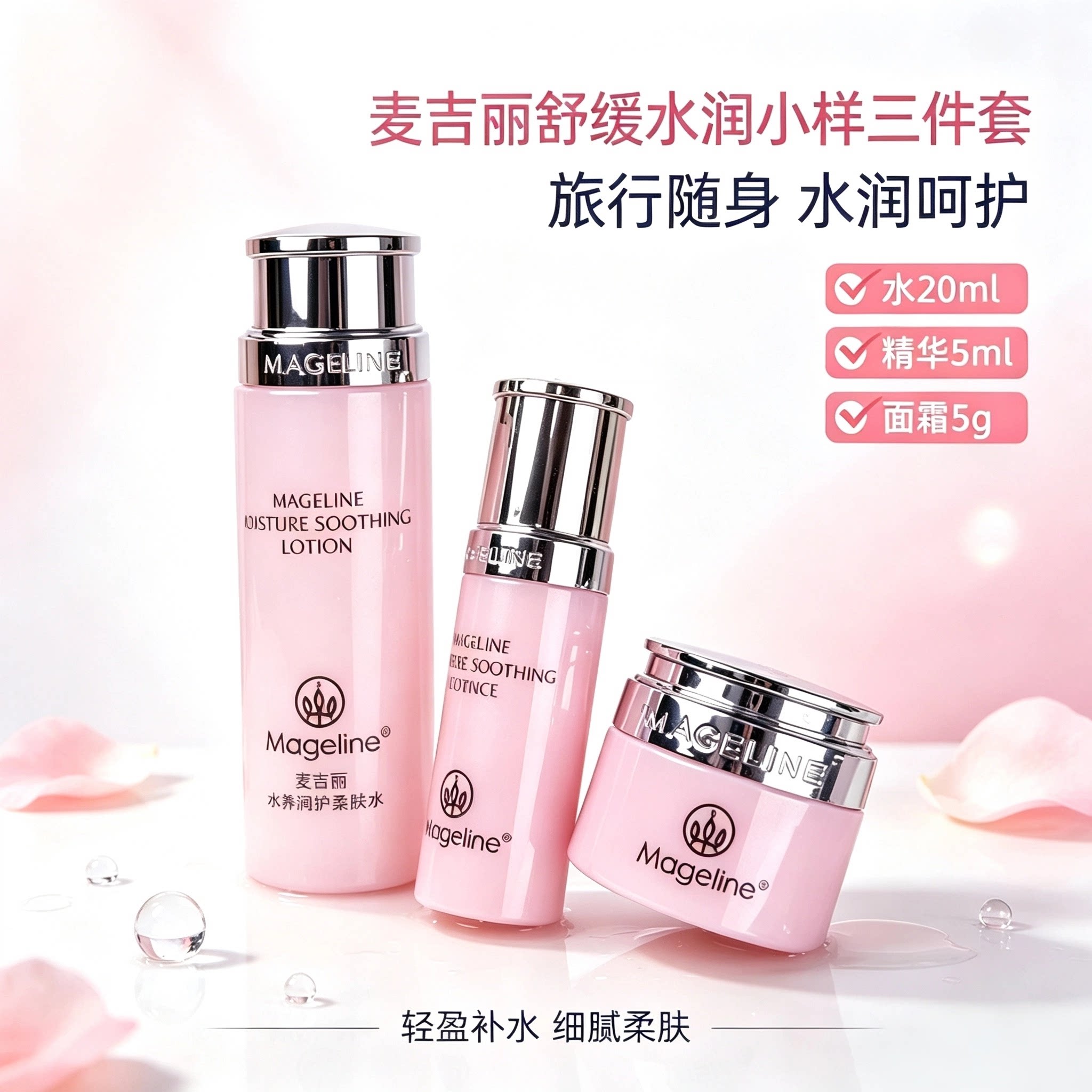 麦吉丽水养润护系列补水保湿舒缓敏感肌套装化妆品全码正品小样
