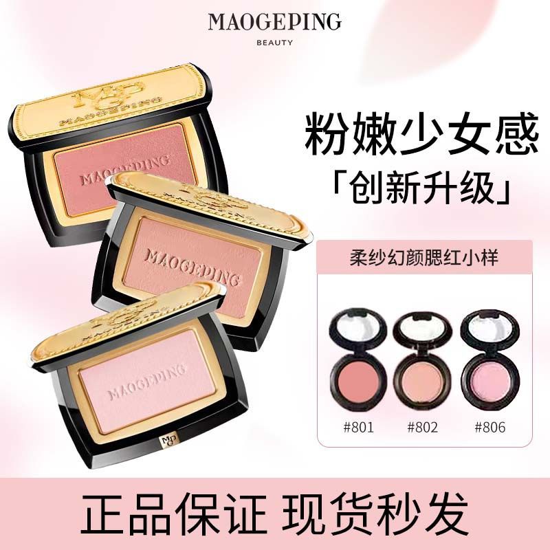 毛戈平柔纱幻颜腮红胭脂修容渐变自然提亮显气色膨胀饱满试色