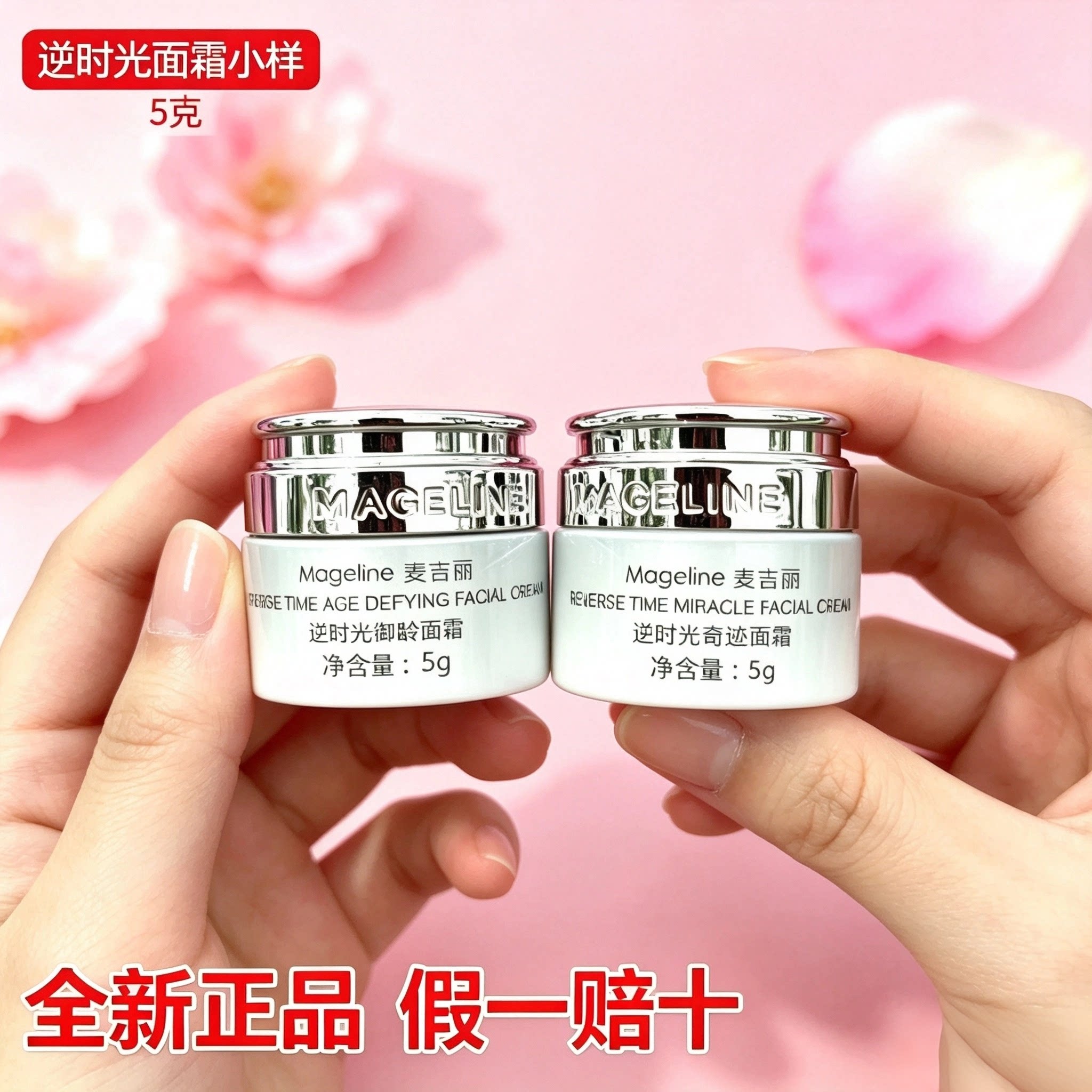 麦吉丽逆时光奇迹御龄面霜滋润紧致抗衰淡纹逆龄霜5g 小样正品