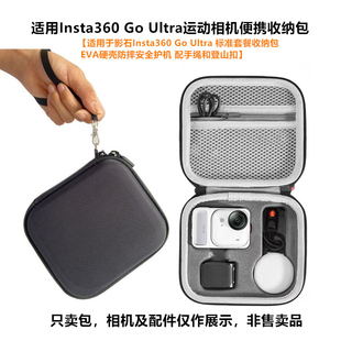 影石Insta360 GO Ultra收纳包便携拇指运动相机全套Ultra收纳小包
