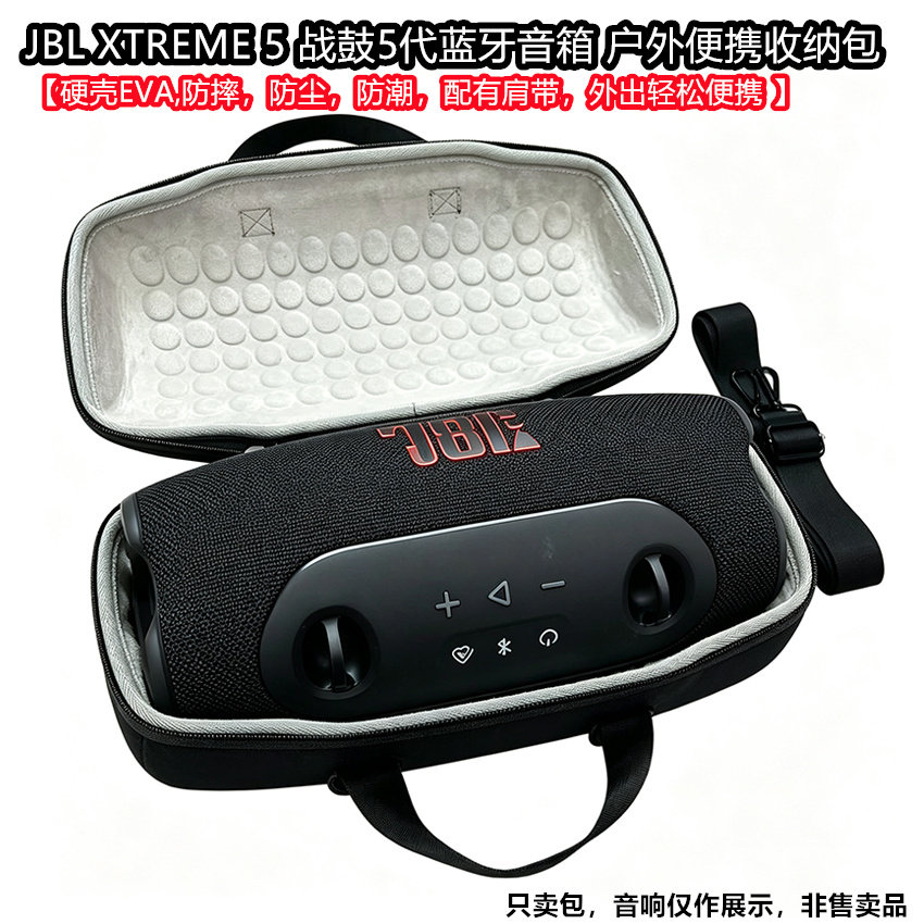 JBL XTREME5音乐战鼓五代蓝牙音箱收纳包外出便携包EVA硬壳防摔包