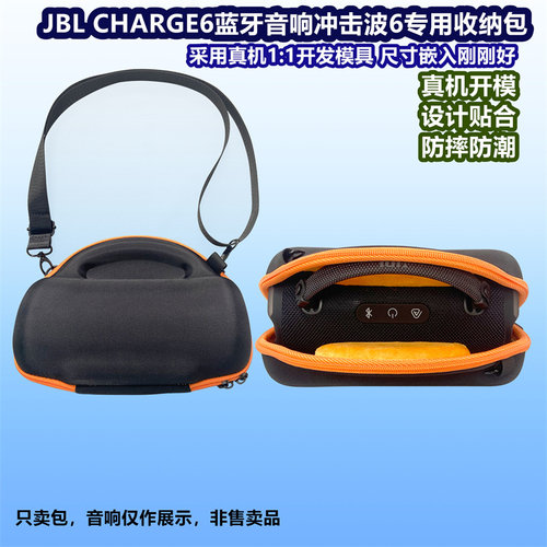 Charge6音乐冲击波6代音响收纳包