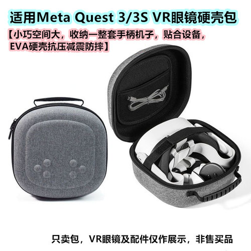 Quest33S/Quest3VR眼镜收纳包