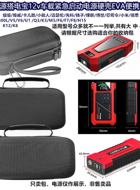 急启动电源搭电宝12v纽曼V5/V6/U1/Q3/K3/M5/F6/F7/F8/H15EVA硬包