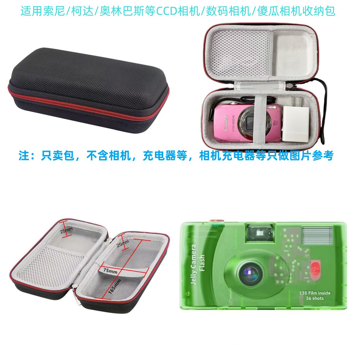 适用索尼/爱国者/奥林巴斯/佳能/松下/富士数码相机CCD相机收纳包