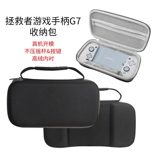 Y700游戏手柄G7收纳包