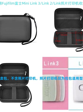 适用Fujifilm富士Mini Link3/Link 2/Link照片打印机收纳包便携包