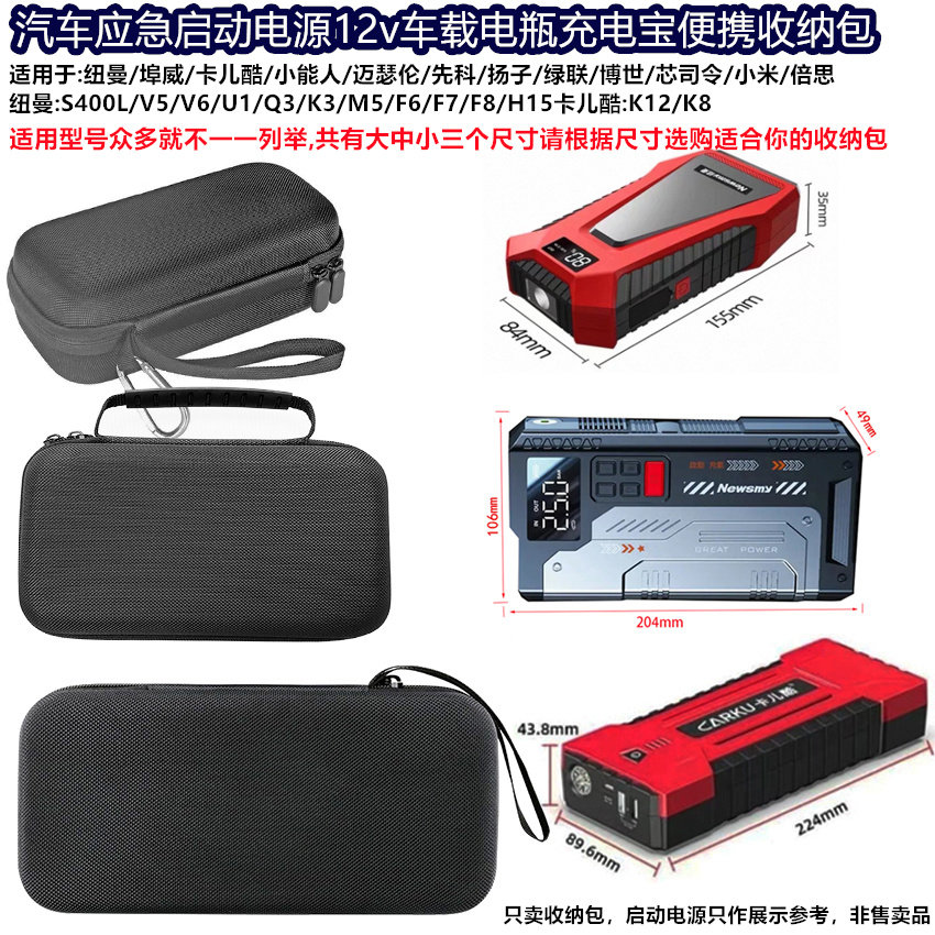 适用纽曼/埠威/卡儿酷/小能人/博世强启动电源12v搭电宝硬壳EVA包图片