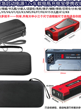 急启动电源搭电宝12v纽曼V5/V6/U1/Q3/K3/M5/F6/F7/F8/H15EVA硬包