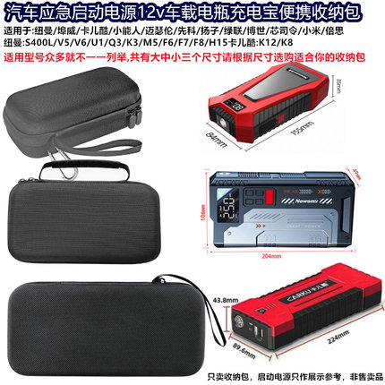 急启动电源搭电宝12v纽曼V5/V6/U1/Q3/K3/M5/F6/F7/F8/H15EVA硬包