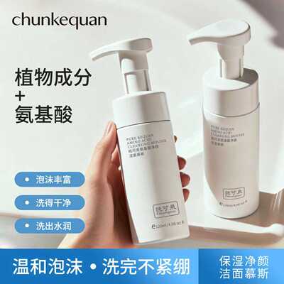纯可泉氨基酸净颜洁面慕斯温和泡沫洗得干净不紧绷120ml泡沫丰富