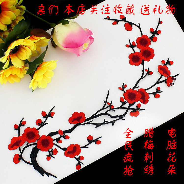 新中国风 时尚经典梅花刺绣家居 花卉布贴旗袍礼服装饰靠枕修复布,居家布艺,布贴,淘宝优惠券,粉丝福利购,淘宝优惠卷