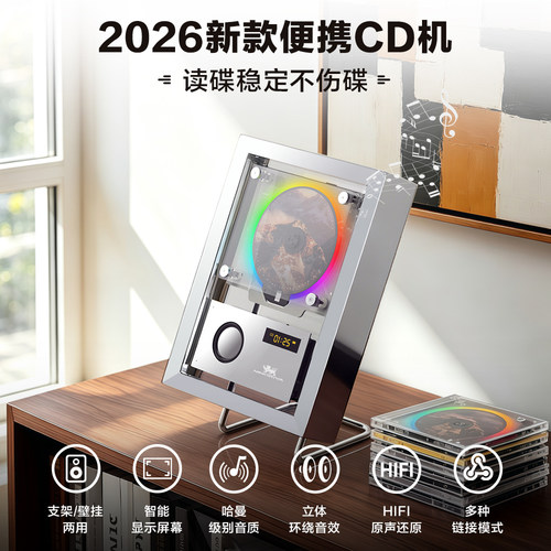 2026新款便携CD机HIFI音质智能显示家用创意礼品NR-M300