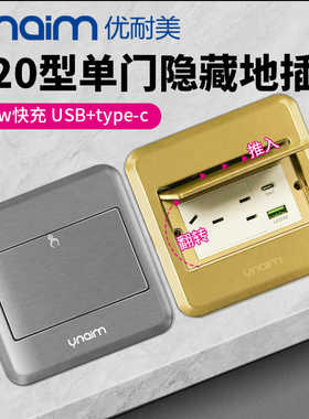 120型铜面五孔USBtype-c地插网络高清音频HDMI单门不锈钢地面插座