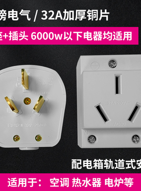 AC30模数化32A导轨道三孔3脚线配电箱大功率插头电动车充电桩插座