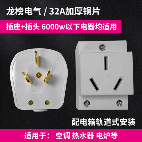 AC30模数化32A导轨道三孔插座