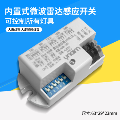 雷达可调人体感应开关模块