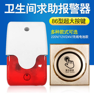 残疾人卫生间无线报警器病人老人紧急一键呼叫求助大按钮电池声光