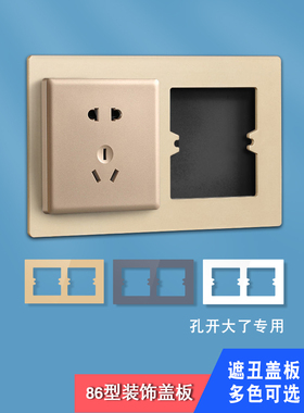 86/118开关插座装饰盖挡框架暗盒孔开大修补包边神器遮丑面板家用
