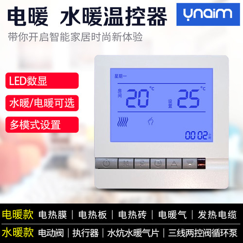 86水地暖温控器电热膜碳晶