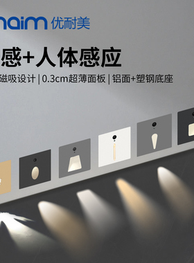 86型人体感应踏步楼梯地脚灯光感超薄磁吸LED走廊过道2W暖光3000K