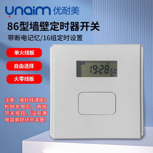优耐美86型面板时空220V开关