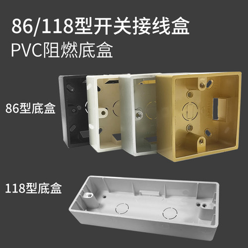 86型家用暗装明146型墙壁明盒