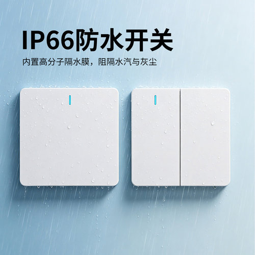 86型IP66户外防水开关插座
