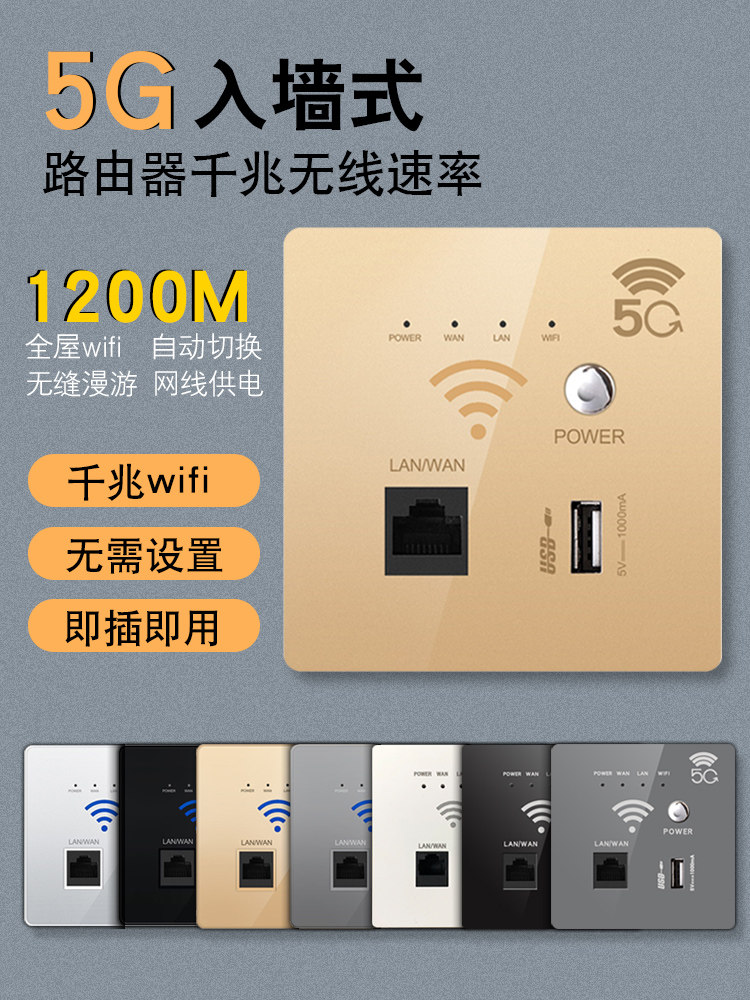 86型5G千兆1200M千兆AP面板入墙式高速无线路由器酒店家用POE套装