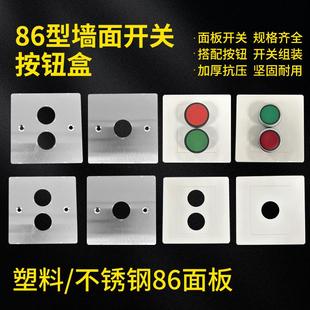 按钮开关控制面板盒墙壁暗装电梯风机启停加厚塑料户外防水款86型