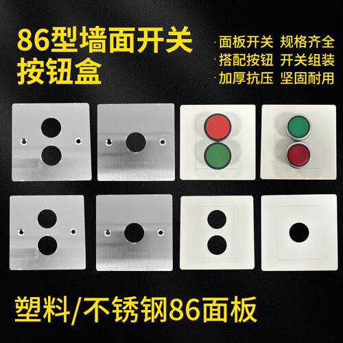 按钮开关控制面板盒墙壁暗装电梯风机启停加厚塑料户外防水款86型