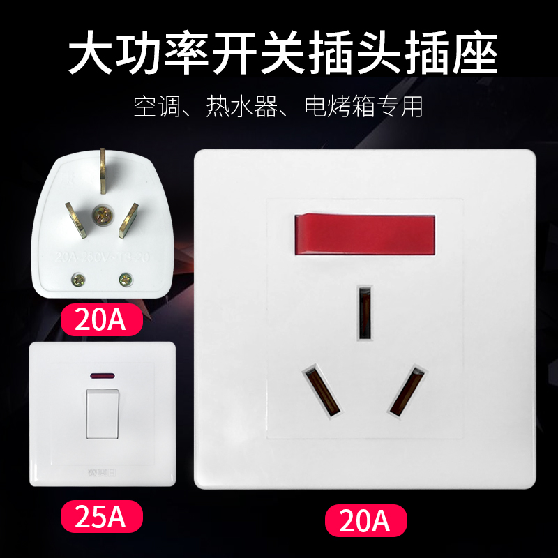 86大功率工业插座20a热水器空调
