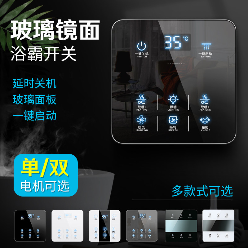 智能触摸屏浴霸开关 86型暗装墙壁定延时卫生间浴室按键玻璃面板,电子/电工,浴霸专用开关,淘宝优惠券,粉丝福利购,淘宝优惠卷