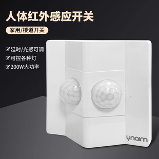 双探头人体红外感应开关家用楼道开关延时光感可调三线四线大功率