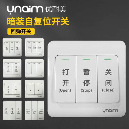 电动卷闸门开关面板86型