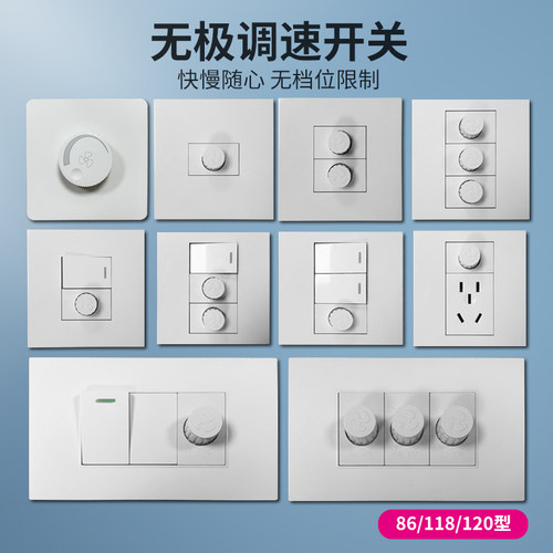 优耐美86型无极调速开关