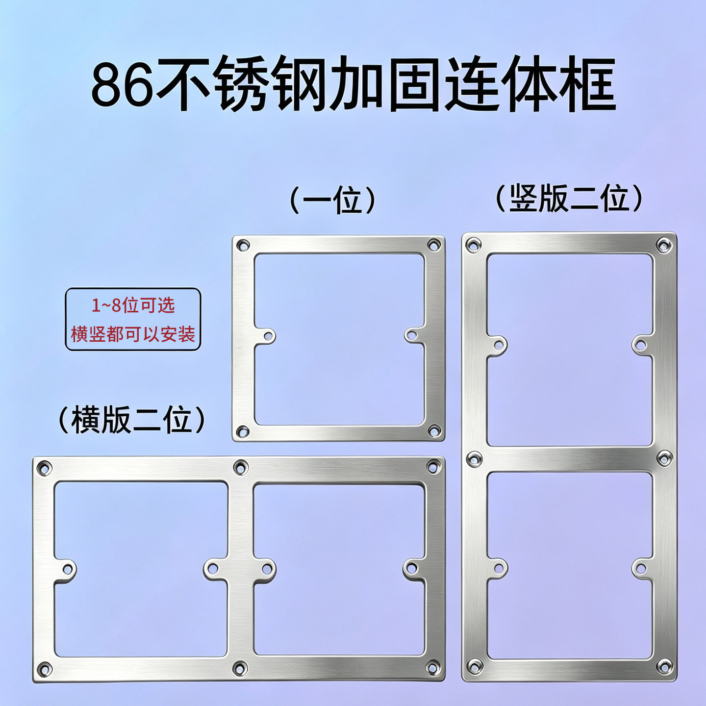 86不锈钢加固连体框暗盒修复器螺丝固定框开关遮丑横竖免钉胶安装