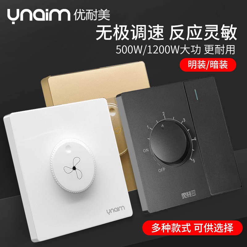 优耐美风扇速调器大功率