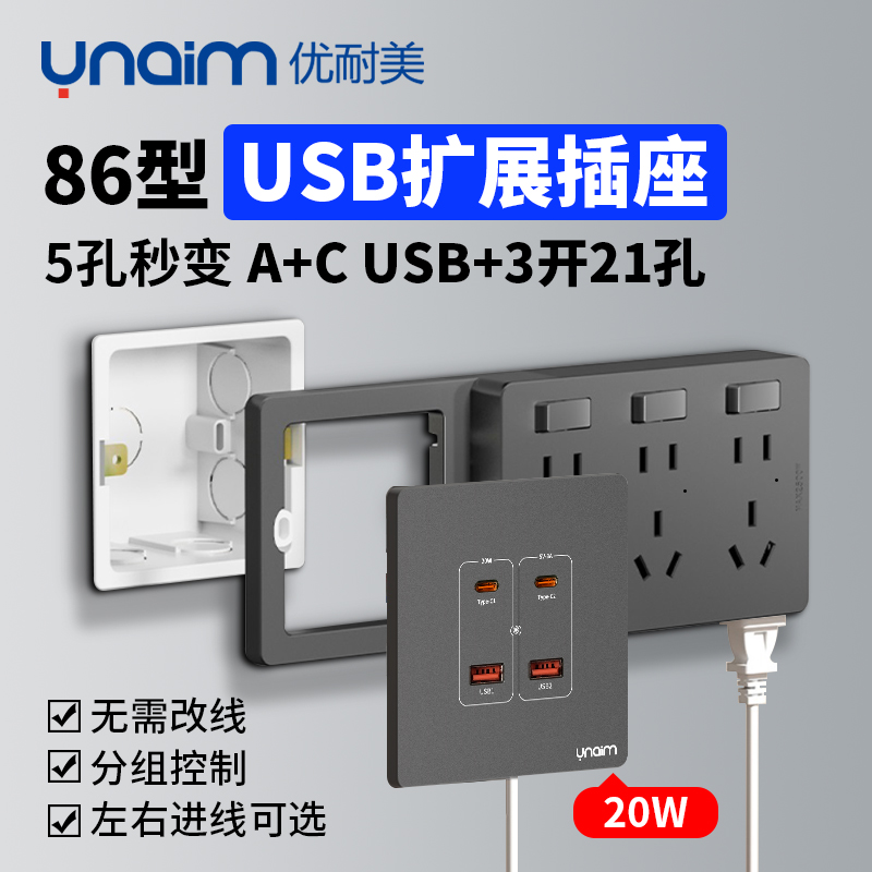 86型扩展USB+Type-C快充插座