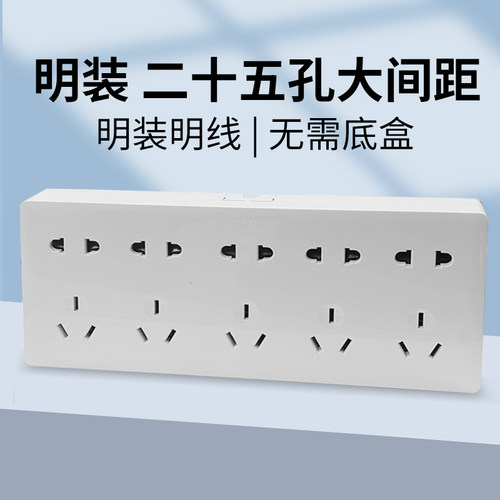 白色多孔插座二十五孔插座