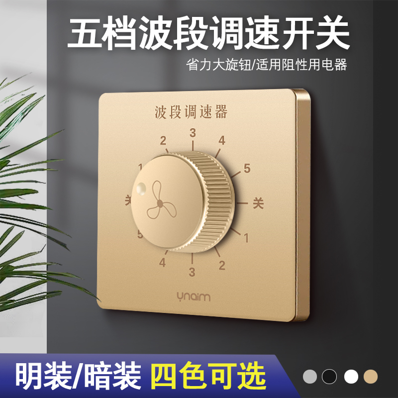 86型五档调速开关暗装家用入墙式吊扇电风扇速度控制器波段面板白