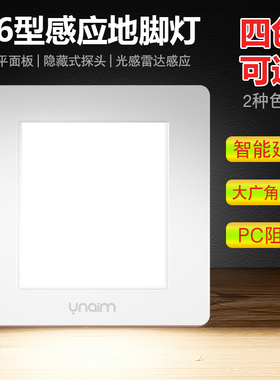 86暗装地脚灯 嵌入式走廊过道楼梯智能雷达人体感应阳台led小夜灯