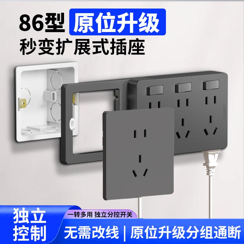 86型多功能扩展式插座带开关