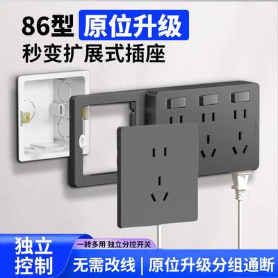 86型多功能扩展式插座带开关